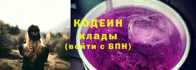 Кодеин напиток Lean (лин)  Белинский 